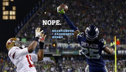  mk体育官网_国际足联开出重磅罚单！多名球员因违规行为遭禁赛处罚