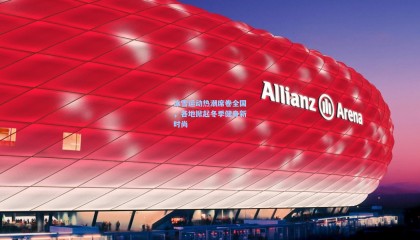  mk体育资讯：冰雪运动热潮席卷全国，各地掀起冬季健身新时尚