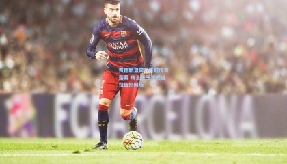 【 mk体育官方】费德勒温网五连冠传奇落幕 瑞士天王正式退役告别网坛