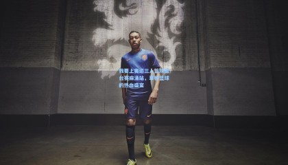 【 mk体育注册登录】我要上奥运三人篮球擂台赛麻涌站，草根篮球的热血盛宴