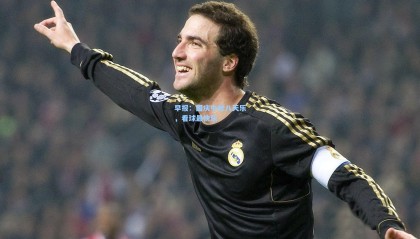 mk体育_早报：国庆中秋八天乐，看球最快乐