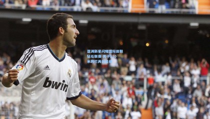  mk体育资讯-亚洲新星闪耀国际田联钻石联赛 男子110米跨栏再创佳绩