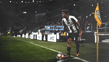  mk体育官网|图多尔豪言，超越极限，方能在皇马身上虎口拔牙