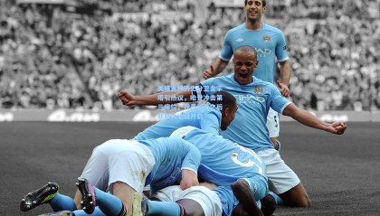  mk体育赛事：美媒重排历史分卫金字塔引热议，哈登冲击第三席位，乔丹科比之后新时代论战开启