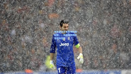 【 mk体育资讯】邪典童话之龟兔赛跑英超版，一场颠覆预期的保级马拉松