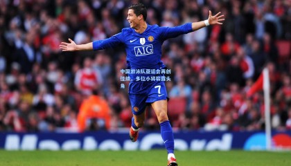 【 mk体育平台】中国游泳队亚运会再创佳绩，多位小将崭露头角