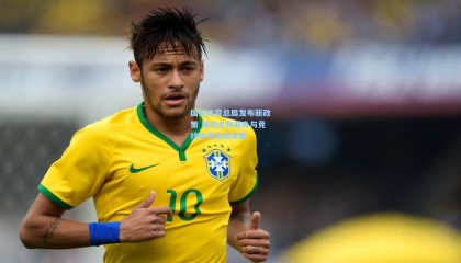 【 mk体育资讯】国家体育总局发布新政策 推动全民健身与竞技体育协同发展