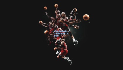 【 mk体育官网】青训体系再结硕果，U17联赛新星闪耀，未来可期