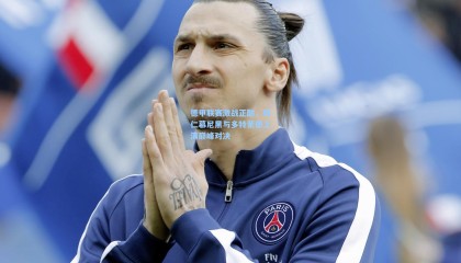  mk体育官网_德甲联赛激战正酣，拜仁慕尼黑与多特蒙德上演巅峰对决