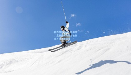  mk体育资讯|阿森西奥坦诚心路历程，皇马重伤阴霾曾迫使我寻求心理援助